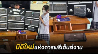 พรีเซ็นต์งาน