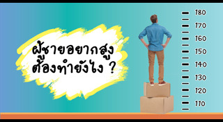 ความสูง