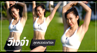 วีเจจ๋า ณัฐฐาวีรนุช