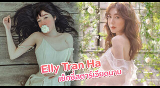 เอลลี่ เจิ่น