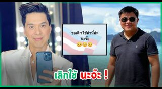 บอย ถกลเกียรติ