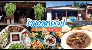 ที่เที่ยวแพร่