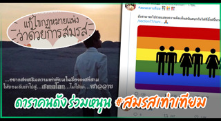 รักร่วมเพศ
