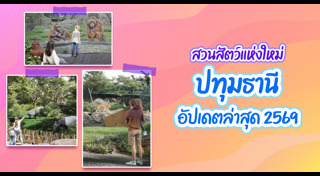 สวนสัตว์