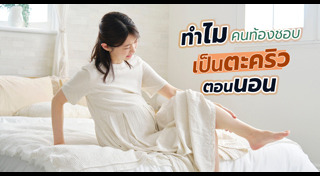 อาการคนท้อง