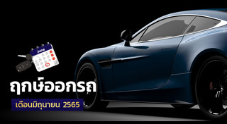 ฤกษ์ดีเดือนมิถุนายน