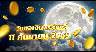 เครื่องประดับเสริมดวง