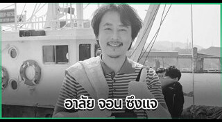 ดาราเสียชีวิต