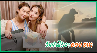 เธอ รวรีย์