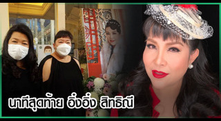 อิ๋งอ้อย สิทธิวดี