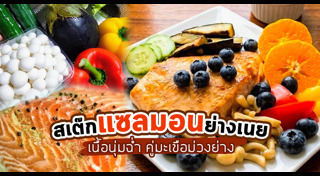 สเต๊ก
