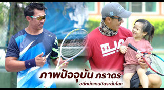 ภราดร ศรีชาพันธุ์