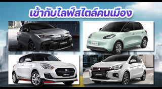 รถแฮตช์แบ็ก