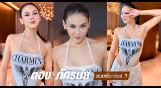 ตอง ภัครมัย