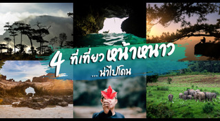 ภูสอยดาว