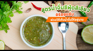 น้ำจิ้ม