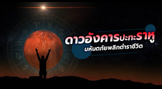 ดูดวงราศี