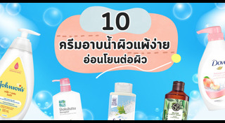 ครีมอาบน้ำ