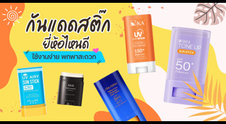ครีมกันแดด