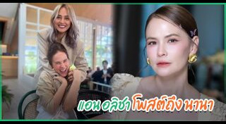 แอน อลิชา