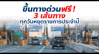 ทางด่วน 3 สาย