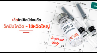 วัคซีนไข้หวัดใหญ่