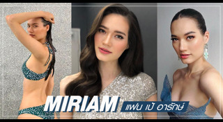 มิสยูนิเวิร์สไทยแลนด์ 2019