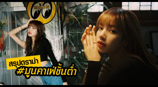 ดราม่านักร้องเกาหลี