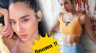 ซิกแพกผู้หญิง