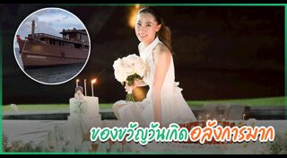 เพลง ชนม์ทิดา