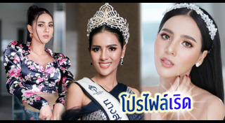 เมย์ ณัฐพัชร