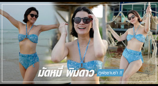 มัดหมี่ พิมดาว