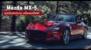 Mazda MX-5