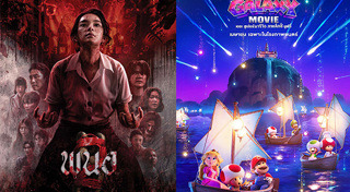 หนังใหม่ 2026