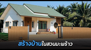 บ้านสวย