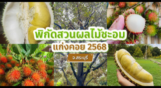 ที่เที่ยวสระบุรี