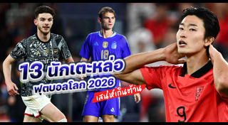 นักฟุตบอล