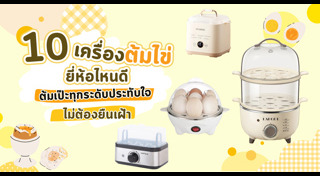 ไข่ต้ม