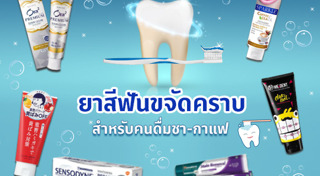 ฟันเหลือง