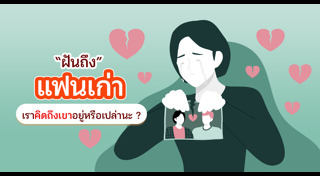 ความฝัน