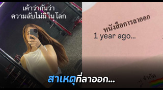 ลาออกจากงาน