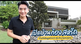 ก้อง สหรัถ