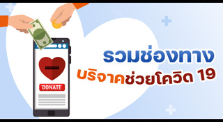 บริจาคสิ่งของ