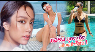 อิงอิง อิงณภัสร์