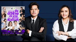 คอนเสิร์ต 2567