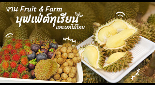 บุฟเฟต์ผลไม้