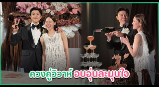 งานแต่งดารา