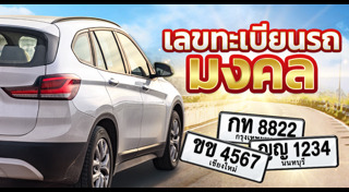 ทะเบียนรถ