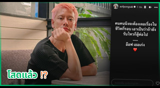 อ๊อฟ ปองศักดิ์