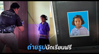 ถ่ายรูป